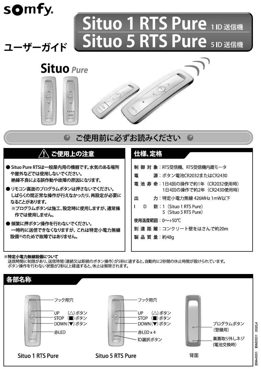 ソムフィキット標準リモコンが新しくなります！2021年7月 – 日本ケイ 