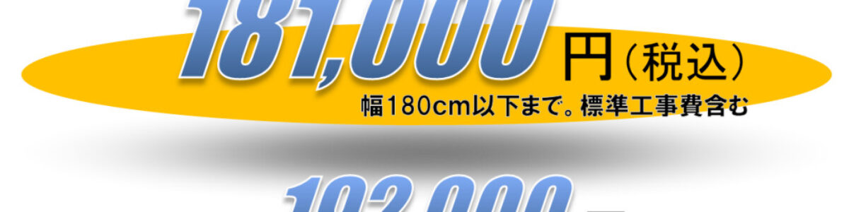 電動シャッター Somfy正規認定施工店